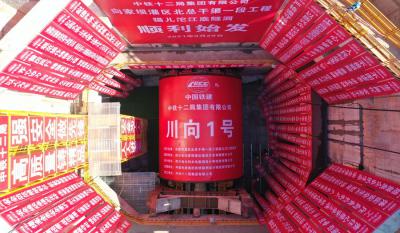 猫儿沱江底隧洞盾构始发仪式